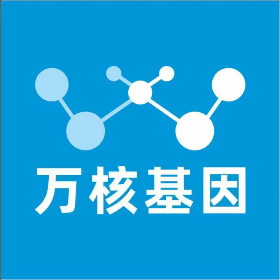 宜昌秭归县万核基因检测咨询中心